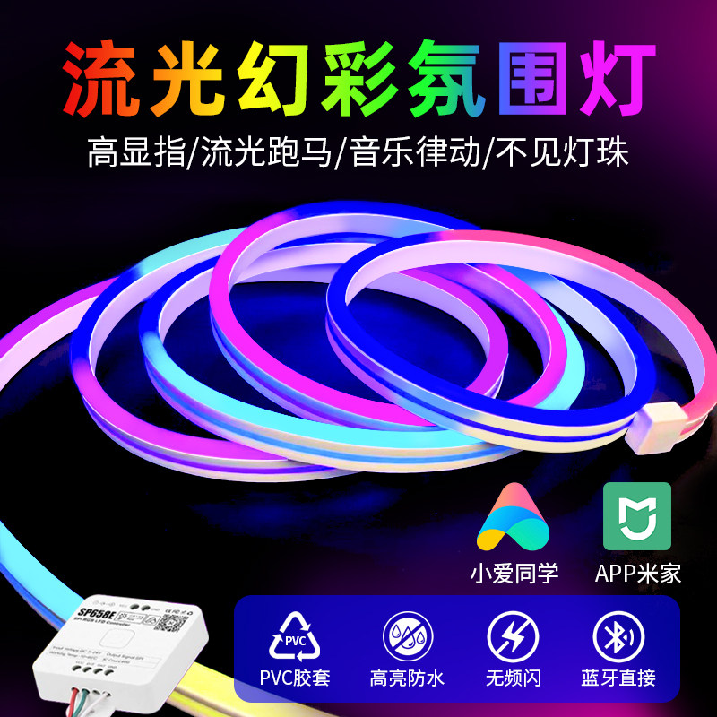 霓虹灯低压LED灯带户外防水幻彩气氛灯跑马电竞房阳台客厅吊顶灯