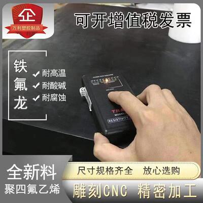 PTFE铁氟龙板 黑色防静电四氟板 白色特氟龙棒 膜 聚四氟乙烯垫片