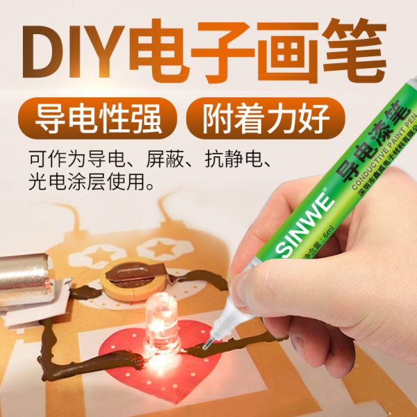 银画浆绘制墨水漆实验画用石墨银免焊电路马克笔绘电笔导胶漆胶水