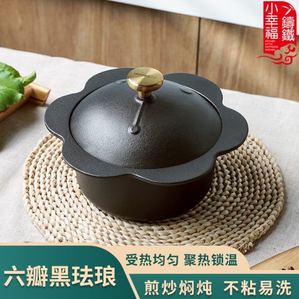 小幸福17cm黑珐琅六瓣花边小汤锅家用不粘锅烹饪锅具焖炖小汤锅