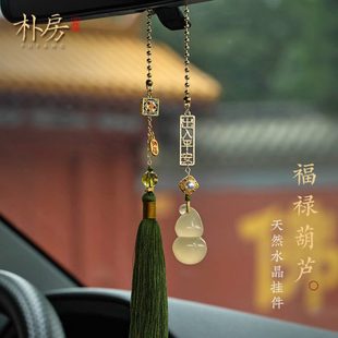 内饰黄水晶房吊坠禄后视镜福车载朴汽车挂件天然葫芦挂饰车内创意