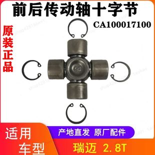 瑞迈万向节 江西五十铃瑞迈十字节皮卡前后传动轴十字轴2.8T 原厂