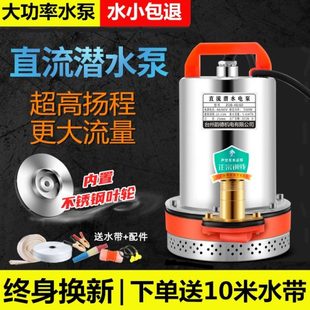直流潜水泵48V60V72伏家用电动车水泵12V24V瓶小型农田灌溉抽水机