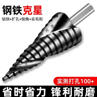 打孔钨钢金属不锈钢专用 宝塔钻头工业级扩孔器 电动扳手转孔器
