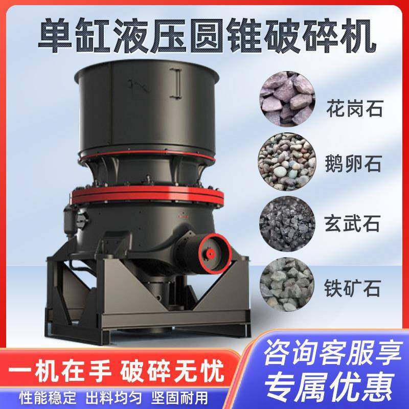 单缸圆锥破碎机|单缸液压圆锥破|中细圆锥破碎机价格破碎机械设备,机械设备,破碎机,淘宝优惠券,粉丝福利购,淘宝优惠卷