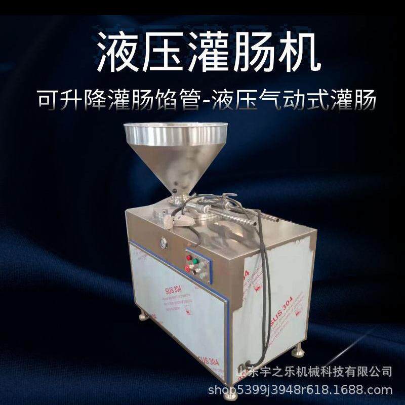 双嘴液压灌肠机不锈钢全自动灌香肠机腊肠灌装设备