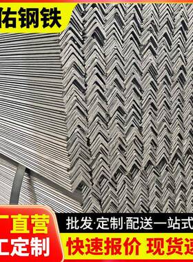 广州现货供应耐低温Q235b角钢不等边角钢可镀锌打孔加工规格全