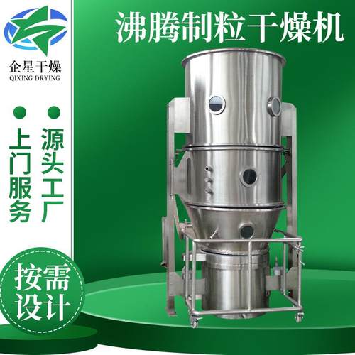 化工实验室沸腾制粒干燥机食品饲料沸腾制粒机医药枸杞造粒机