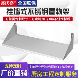 商用厨房挂墙式不锈钢单层置物架备菜防锈壁挂式收纳架强承重吊架