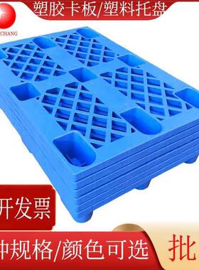 单面型九脚网格塑料托盘蓝色塑胶卡板1.2米塑料垫板叉车塑料栈板