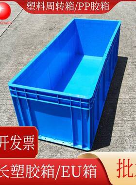 简易蓝色黑色EU410箱加长PP塑胶箱塑料周转箱物流箱深圳
