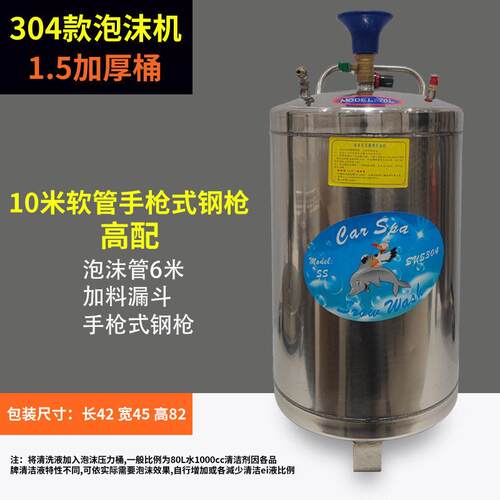 4S店汽车美容店不锈钢洗车工具201304泡沫桶发泡器洗车泡沫机