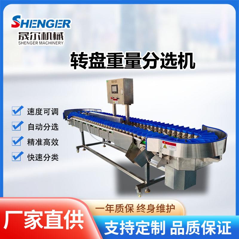 水产品重量分选分级机海参鲍鱼海蛎子电子分选设备拖盒转盘分选机