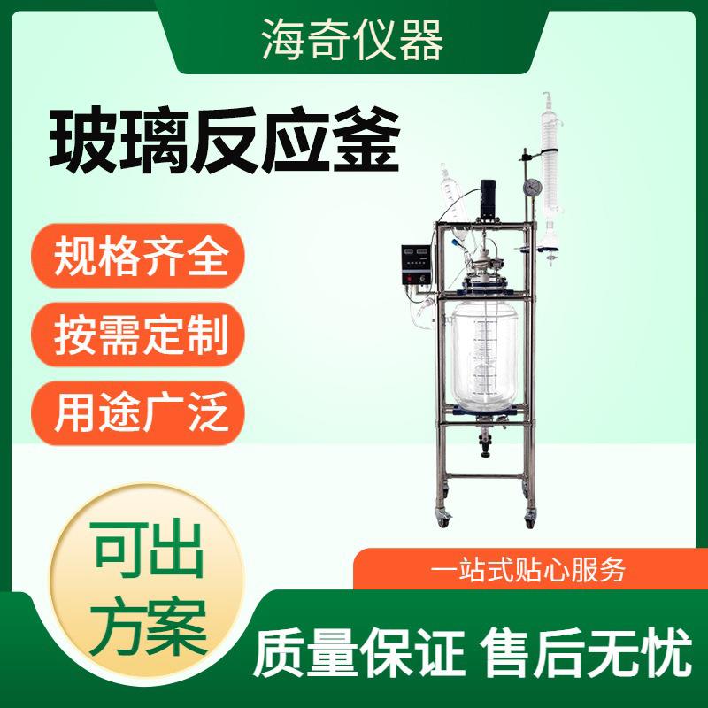 双层玻璃反应釜1L-5L高低温减压蒸馏釜耐高温耐酸碱海奇