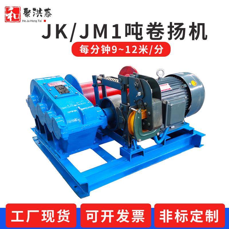 小型电动卷扬机JM1t2吨吨可配柴油机卷扬机电磁制动刹车迅速灵敏