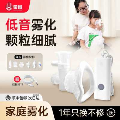 荣翔微网式雾化器顺丰速发