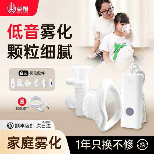 荣翔微网式雾化器顺丰速发