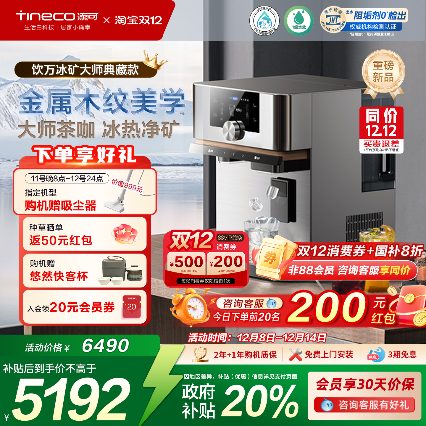 添可台式净饮机制冰直饮