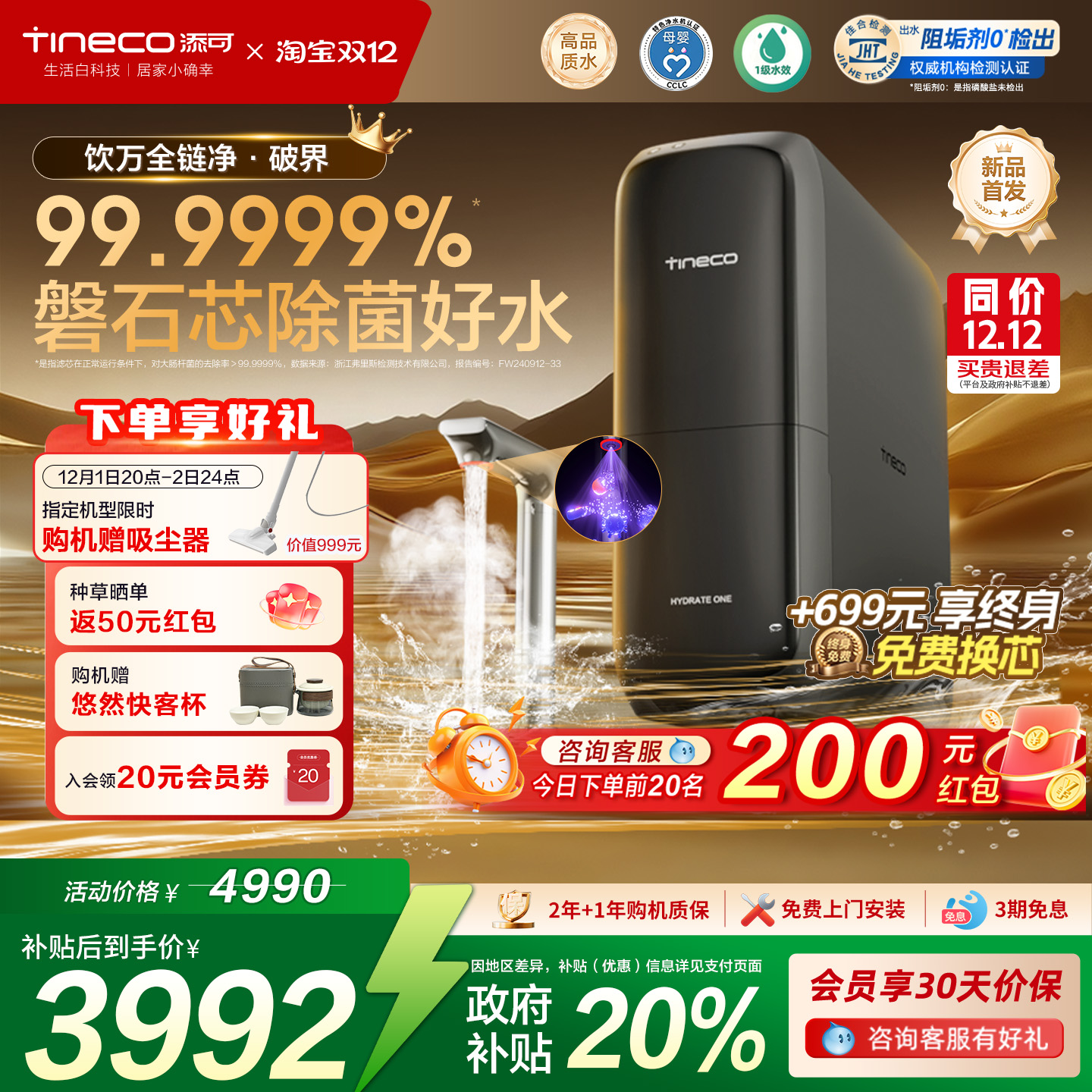 tineco添可饮万全链净破界