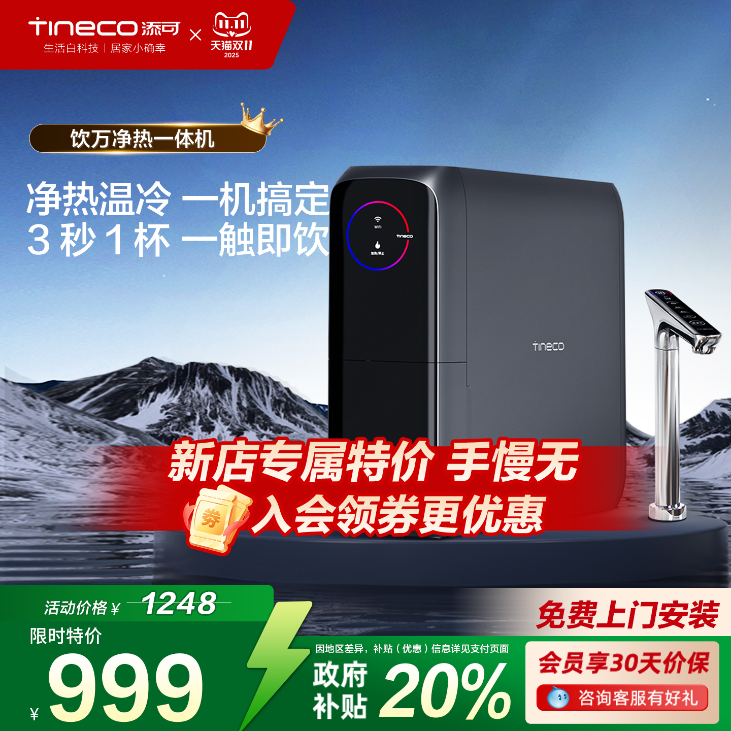 tineco添可厨下净水器家用净热一体过滤反渗透直饮智能饮水机