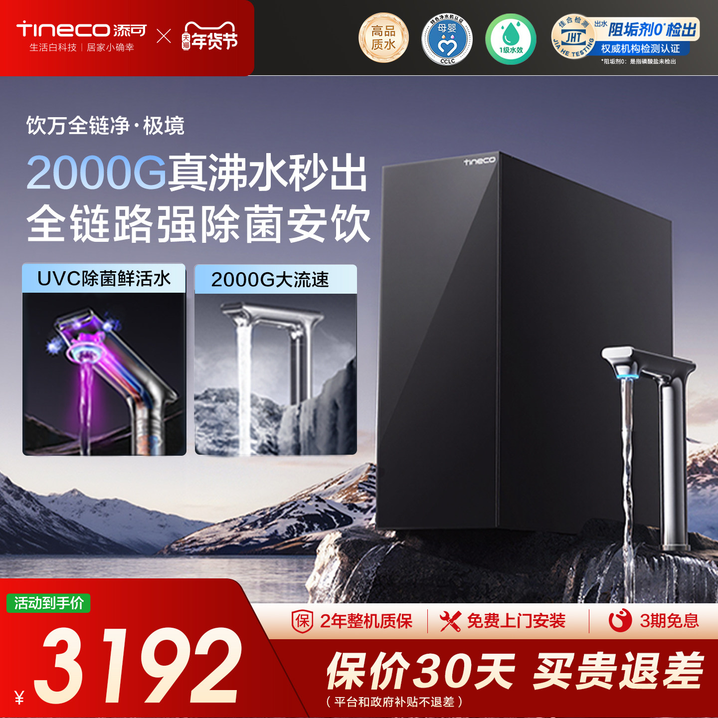 【新品首发】tineco添可饮万全链净极境净热一体厨下直饮净水器