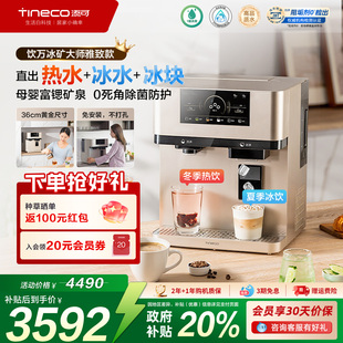 净水器 家用制冰饮水机直饮净热一体免安装 添可台式 净饮机雅致款