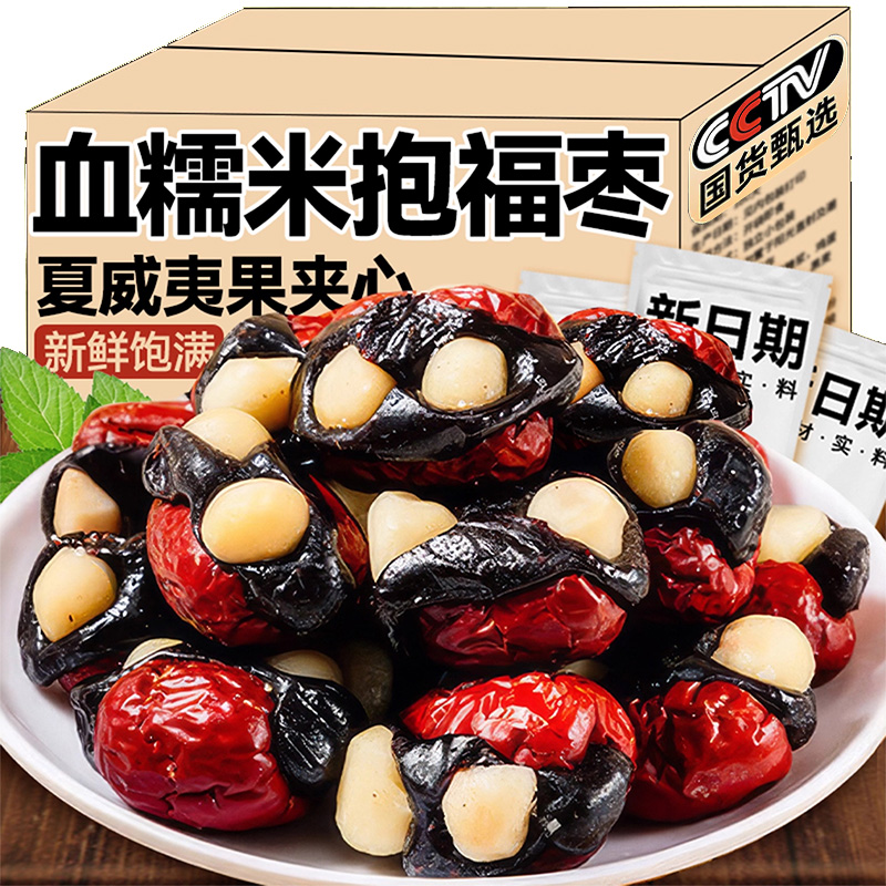 抱富枣血糯米抱抱果夹心红枣补无添加气血孕妇枣仁派手工制作零食