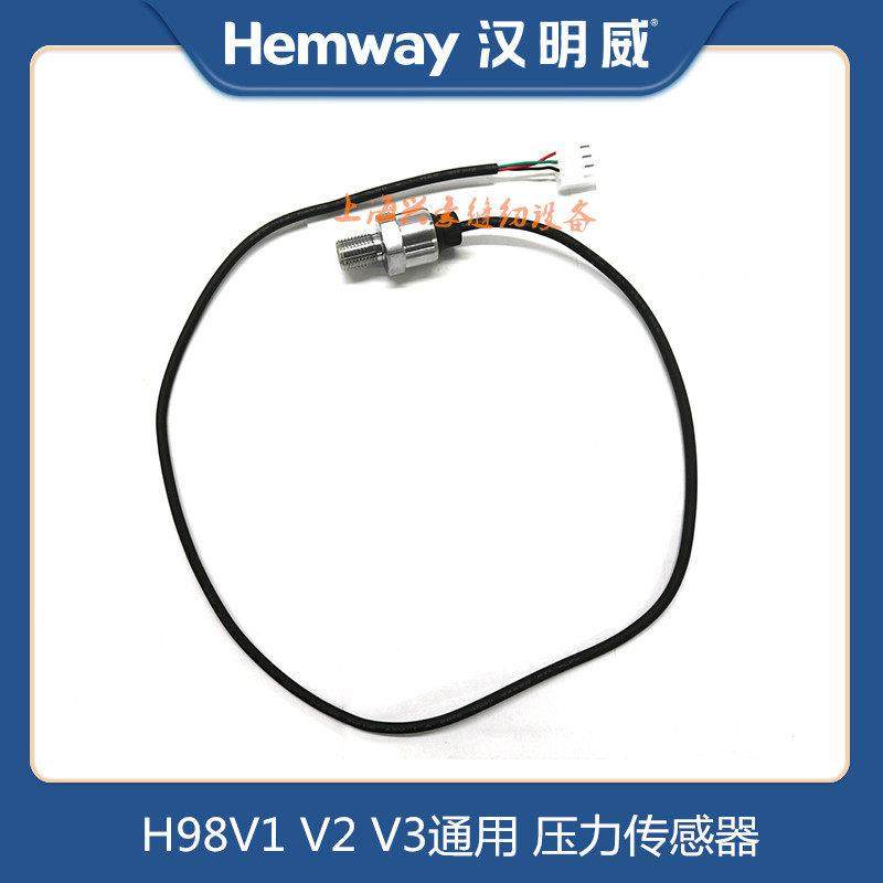 汉明威熨霸H98V1 V2 V3蒸汽发生器锅炉压力传感器 熨烫机原厂配件