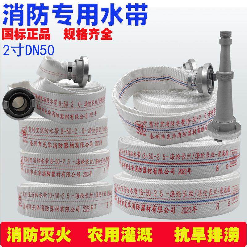 消防水带正品50国标2二寸8/10/13/16型高压消火栓消防水管20/25米