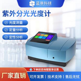 蓝景紫外可见分光光度计双光束台式光谱分析仪定量定性分析