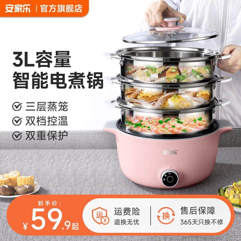 安家乐3L电蒸锅家用多功能三层大容量蒸煮炖一体锅蒸锅小型电蒸笼