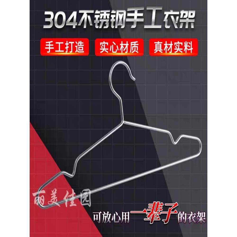 304不锈钢衣架挂衣架子家用晾晒衣撑加粗加厚撑子晒衣挂衣服挂钩