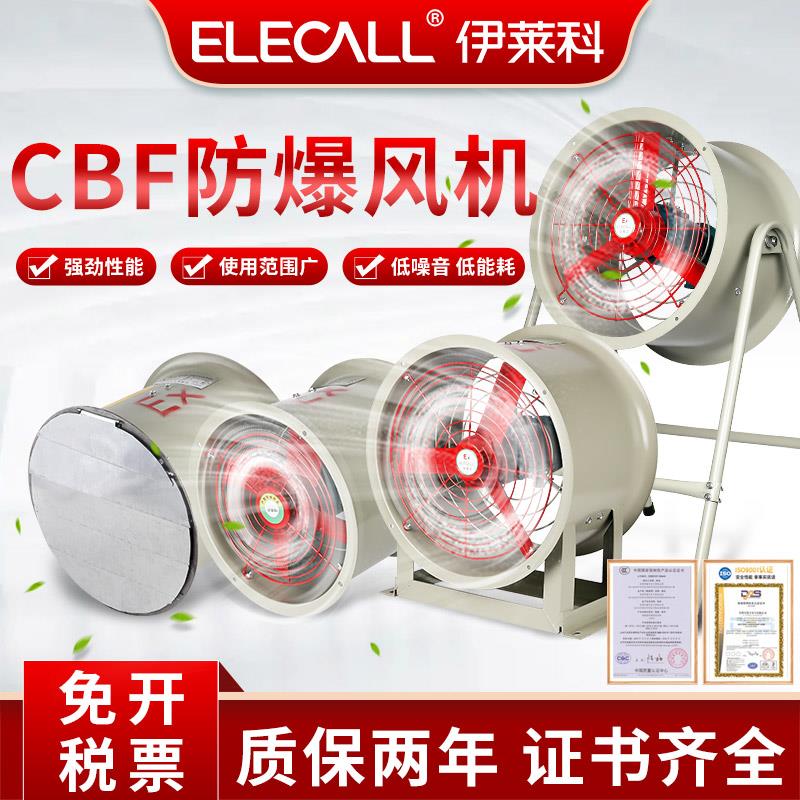 CBF-300防爆轴流风机220v380v 消防通风管道抽风机排烟排气扇工业