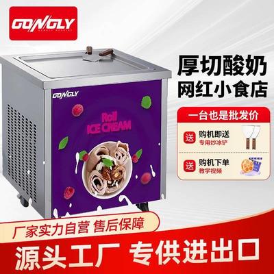 厂家多功能炒酸奶机商用单盘厚切小型花式炒冰机餐厅路边摊冷饮店