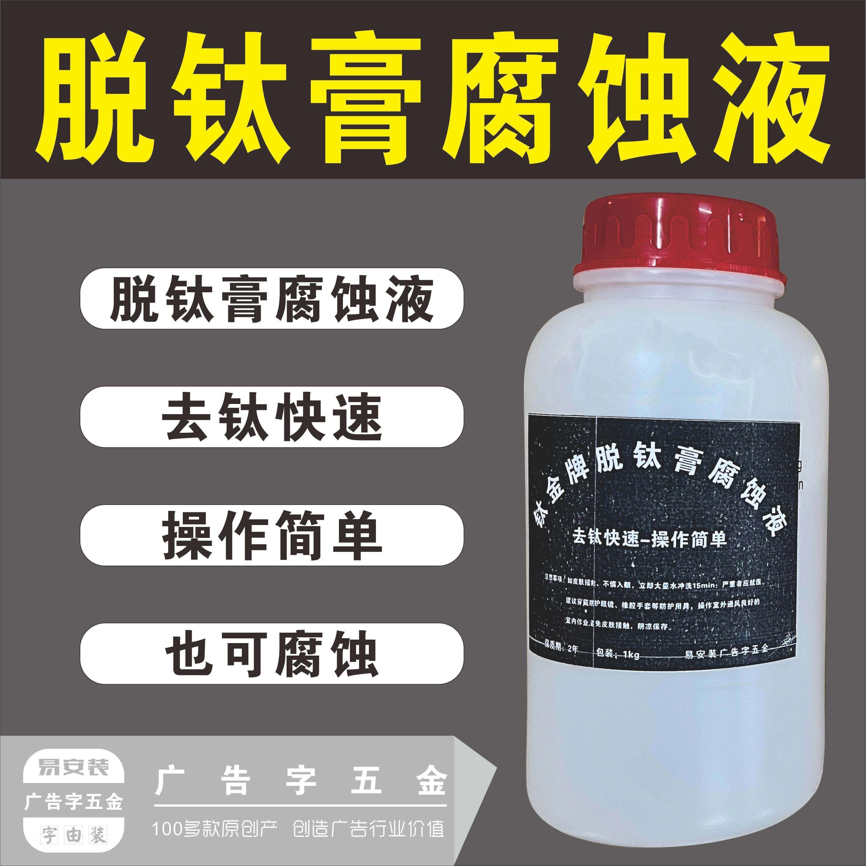 金属腐蚀液膏不锈钢腐蚀液广告牌匾标牌奖牌钛金牌深度蚀刻液铜铝