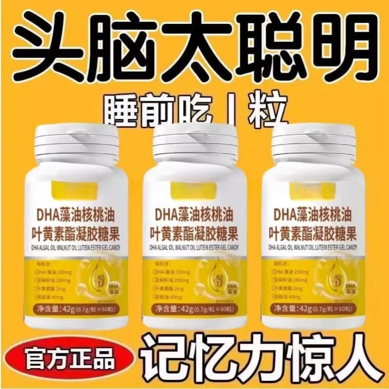 dha核桃油儿童学生记忆力专用软胶囊孕妇非宝宝补鱼油脑增强藻油
