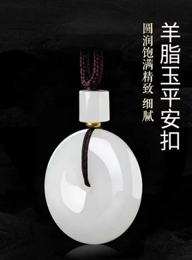 天然新疆和田玉羊脂白玉平安扣金丝玉吊坠玉坠项链男女生日礼物