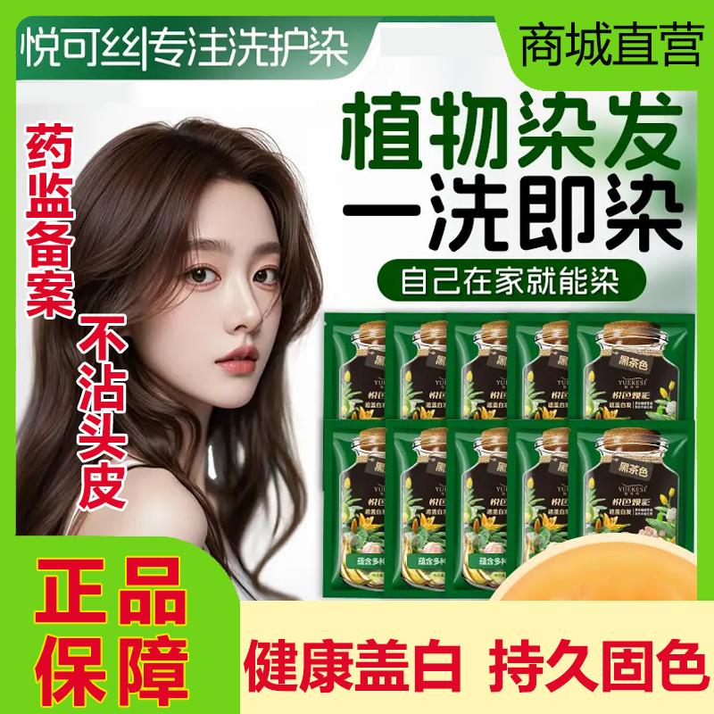 亲肤染护霜宜品植物泡泡染发剂膏遮盖白发天然无刺激在家用