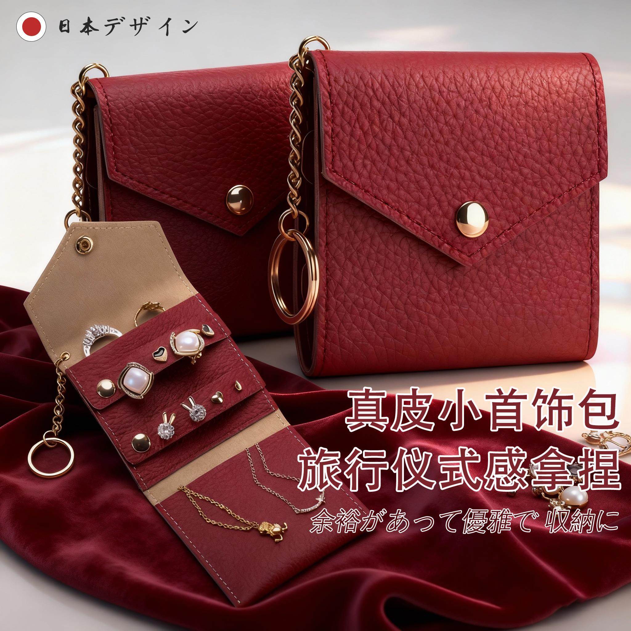 日本こうしつ真皮小首饰包轻奢零钱包耳钉戒指收纳随身便携多功能