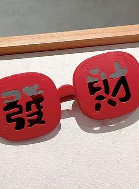 2026年新年搞怪装饰品发财红色眼镜翻盖墨镜拍照氛围感道工具百搭