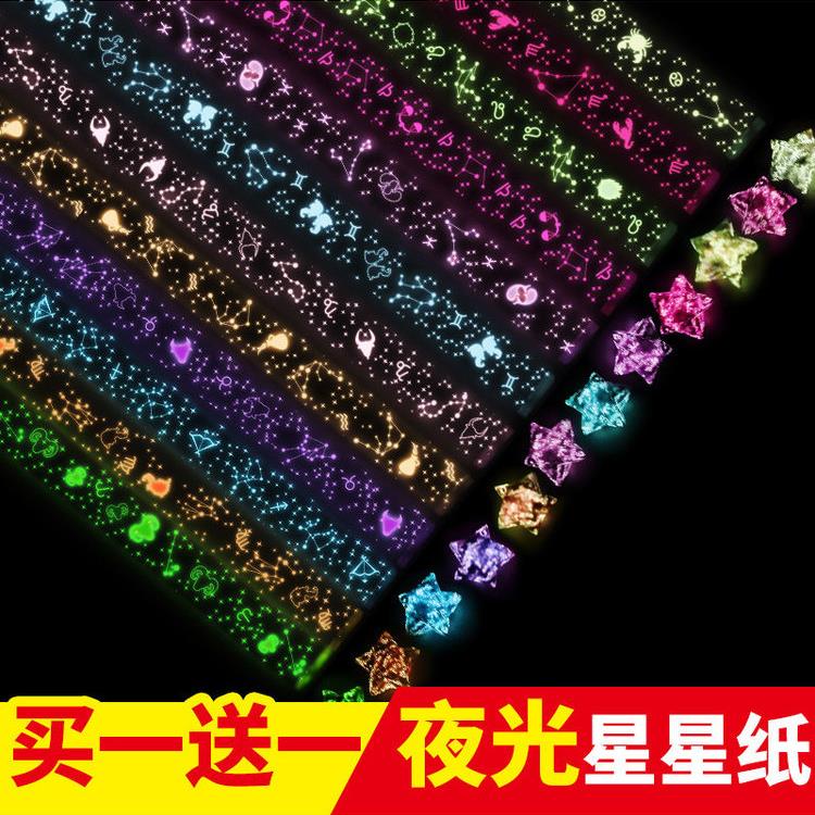 夜光星星折纸条幸运星荧光可写字送许愿瓶玻璃瓶成品手工套装