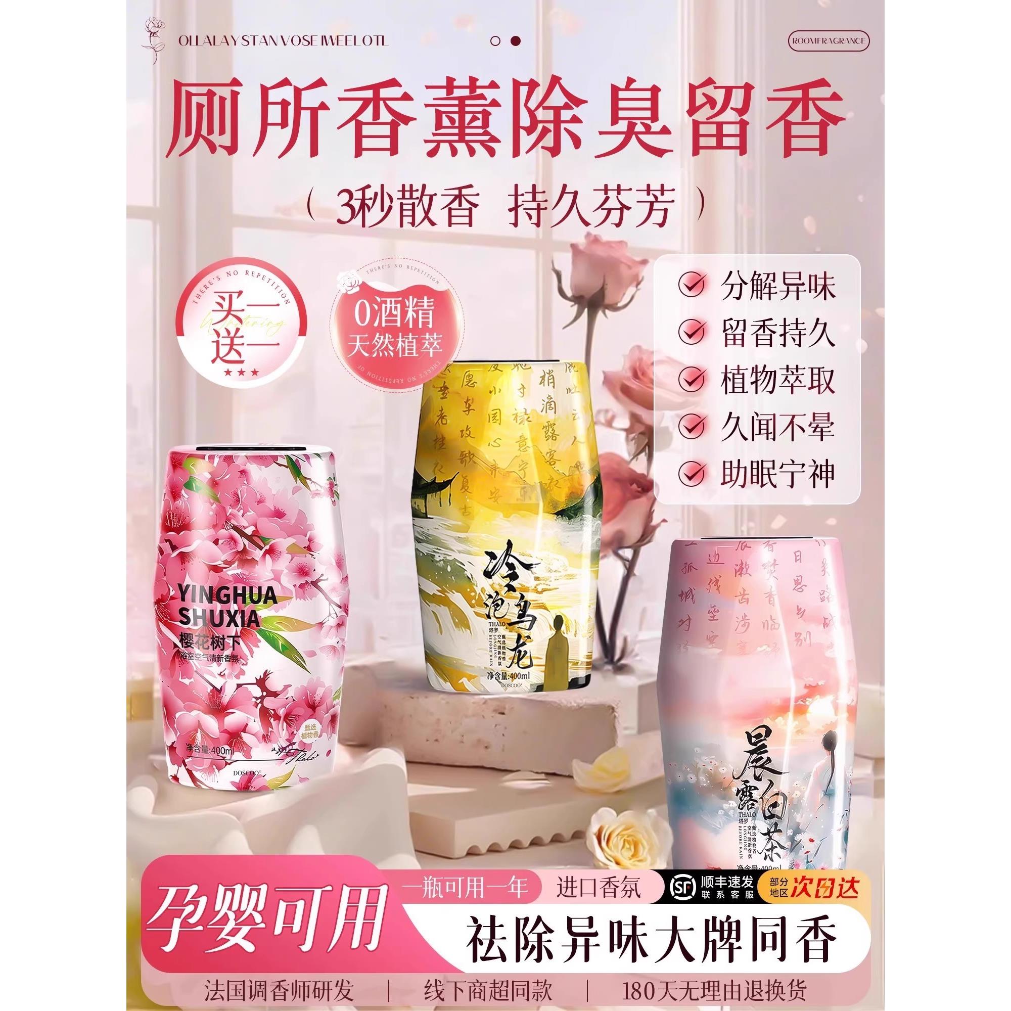 【法国香源】厕所香薰除臭神器空气清新剂去异味去臭卫生间专用