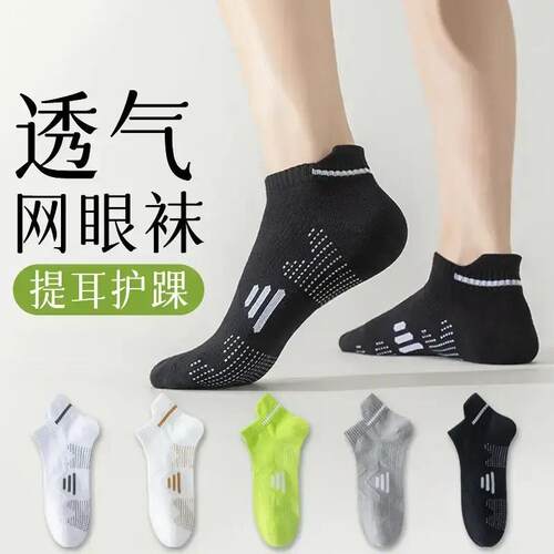 【十双装】春夏男女同款运动袜子防臭棉袜吸汗网眼短提耳短袜XW2
