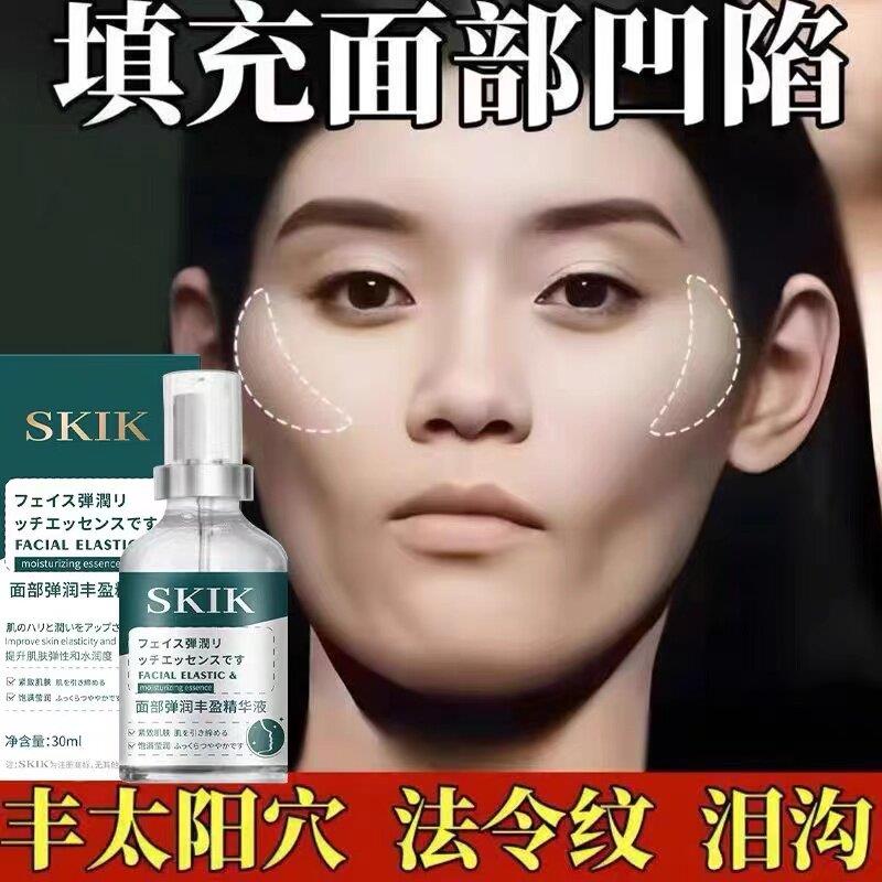 SKIK日本技术丰盈脸部精华液泪沟额头太阳穴覆饱满正品