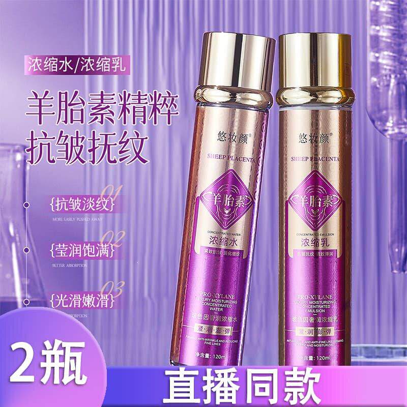 【2瓶】悠妆颜羊胎素玻色因奢润浓缩水乳正品k