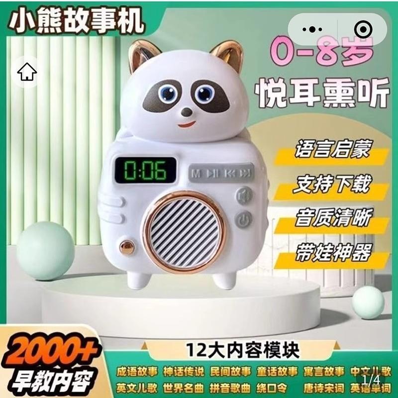 亿美商贸小熊故事机会唱儿歌的儿童早教机可插U盘睡前启蒙学习机