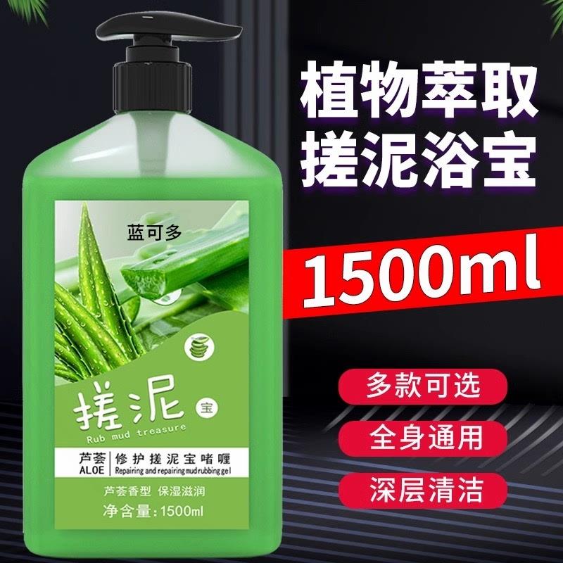 1500ml搓泥宝大瓶大容量去角质泥垢男女通用搓泥浴宝沐浴露正