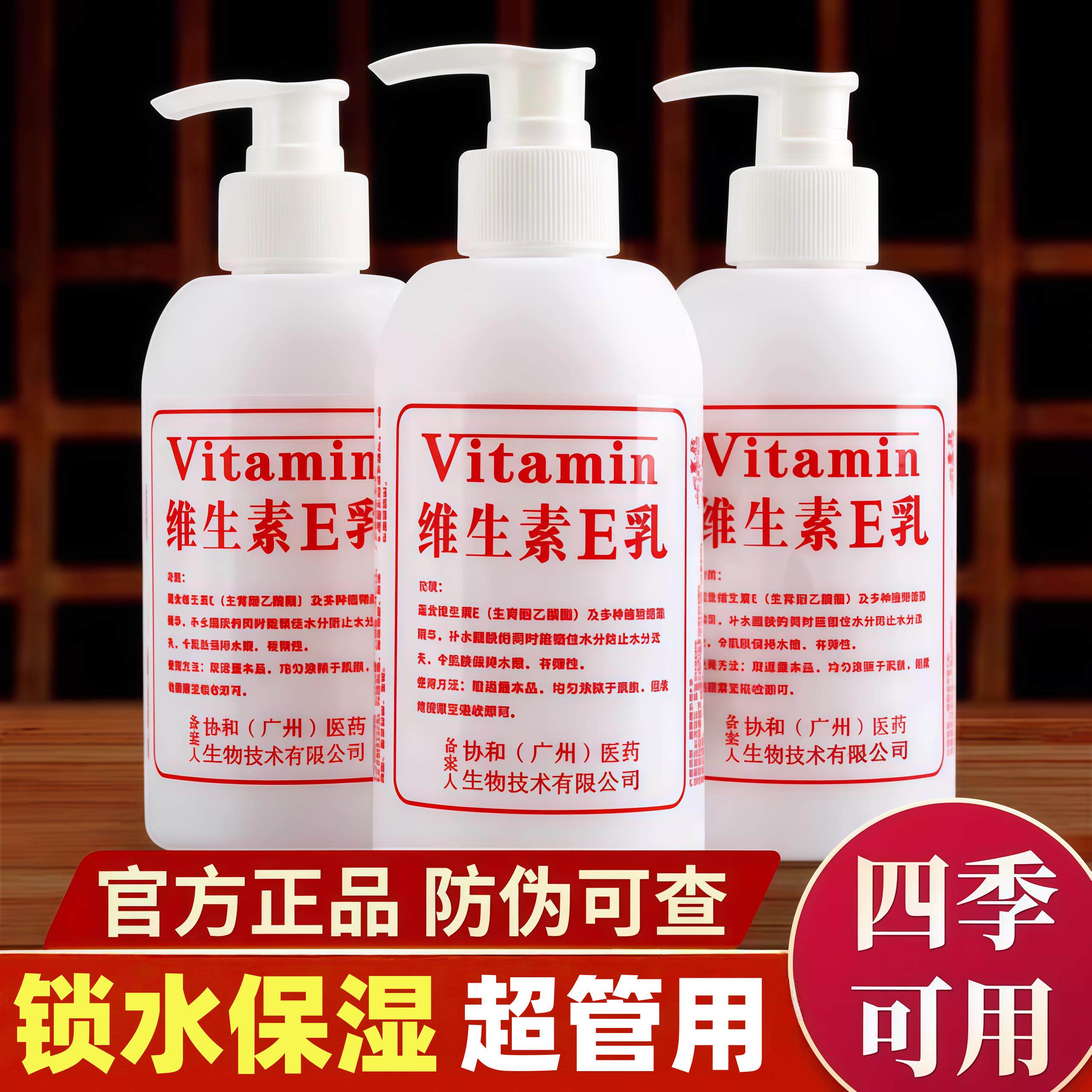 维生素E乳正品官方店身体乳液面霜维他命E乳国货保湿保湿滋润护肤