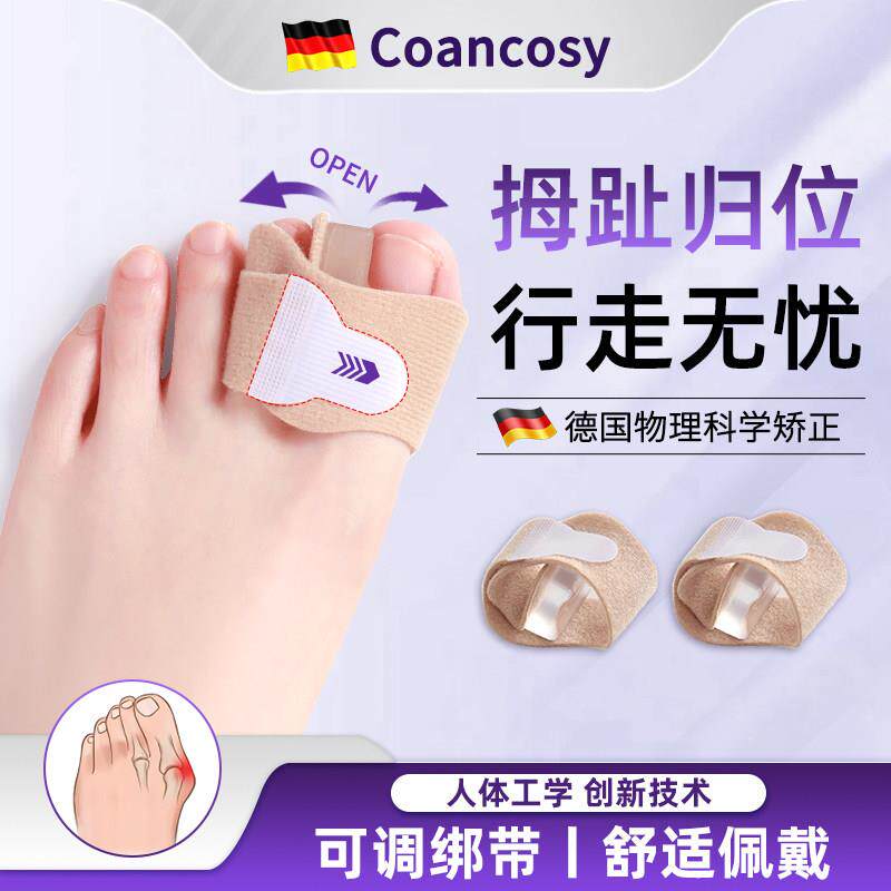 德国拇指外翻矫正器脚趾矫正器脚趾套分离器脚趾外翻分趾器可穿鞋