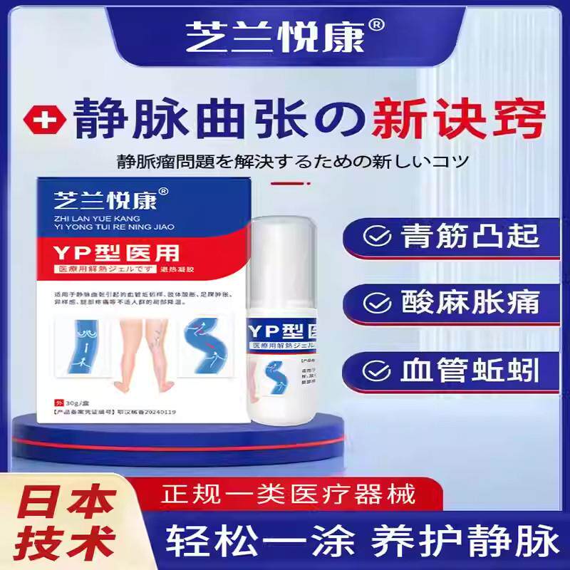 静脉曲张YP型医用退热冷敷凝胶俄罗斯安吉利娜蚯蚓腿膏药